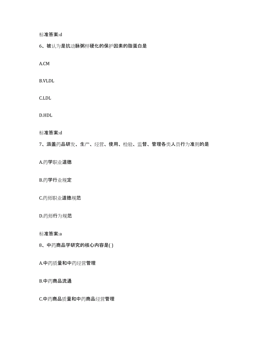 2023-2024年度陕西省宝鸡市渭滨区执业药师继续教育考试过关检测试卷B卷附答案_第3页