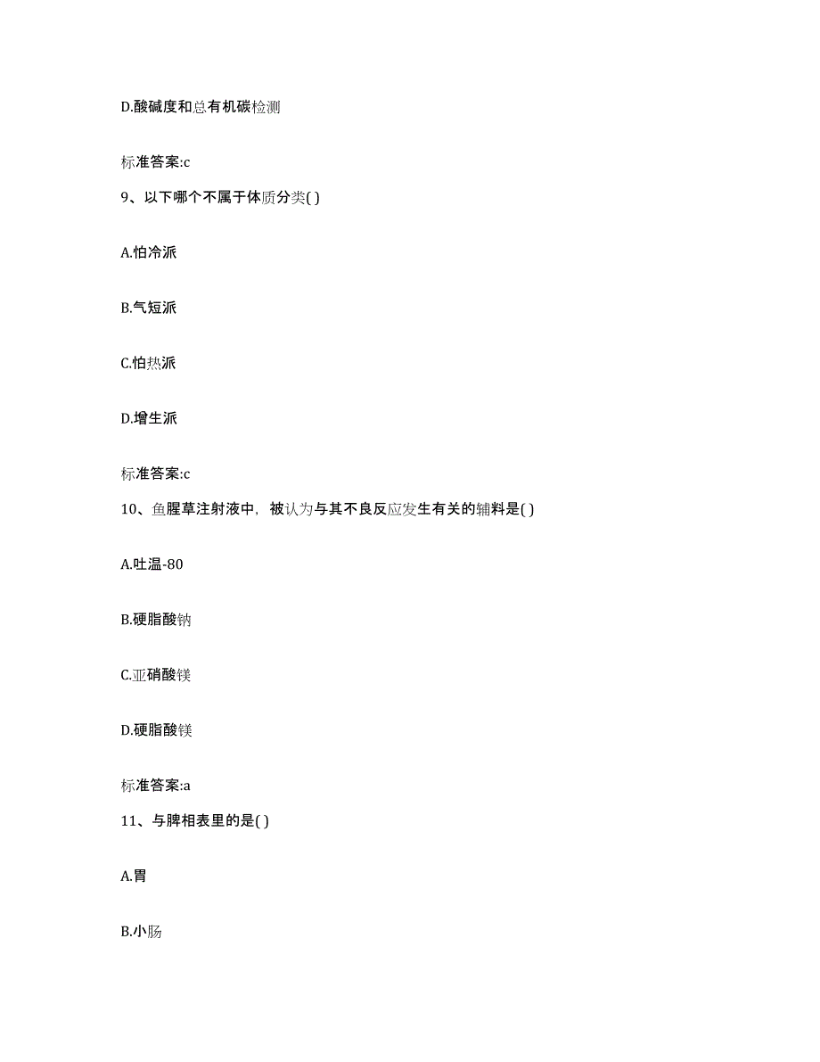 2023-2024年度湖南省湘潭市湘乡市执业药师继续教育考试自我检测试卷B卷附答案_第4页