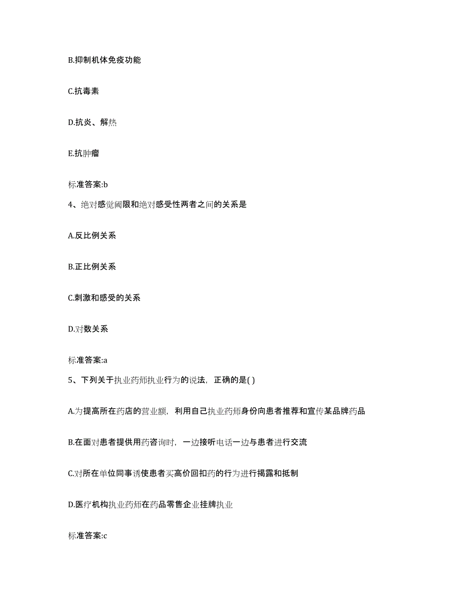 2022-2023年度四川省甘孜藏族自治州九龙县执业药师继续教育考试题库综合试卷A卷附答案_第2页