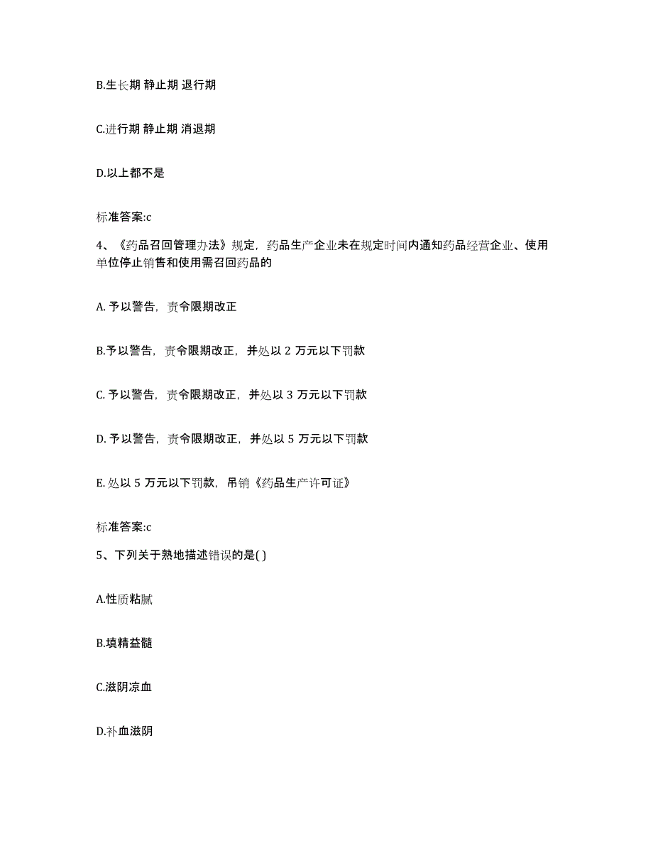 2023-2024年度浙江省丽水市缙云县执业药师继续教育考试强化训练试卷B卷附答案_第2页