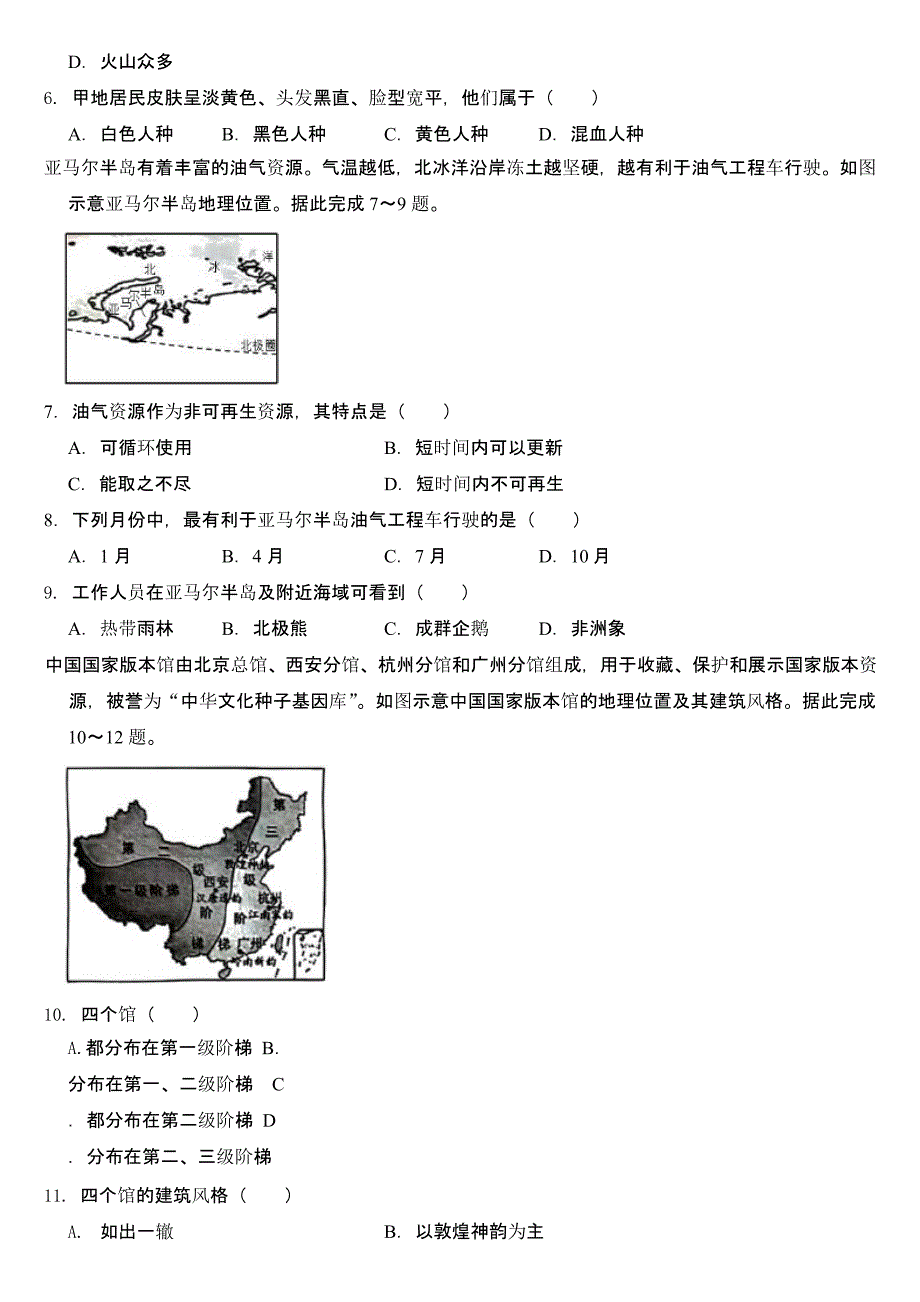 2024年湖南省中考地理试卷含答案_第2页