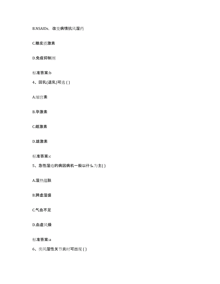 2023-2024年度贵州省黔南布依族苗族自治州都匀市执业药师继续教育考试通关考试题库带答案解析_第2页