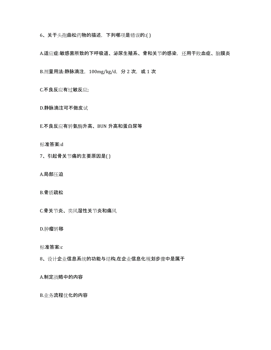 2022-2023年度四川省自贡市自流井区执业药师继续教育考试考前自测题及答案_第3页