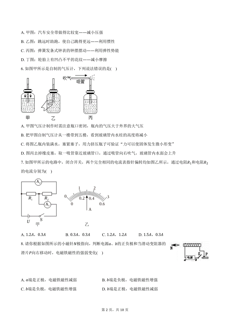 2024年天津中考物理模拟试卷（八）-自定义类型_第2页