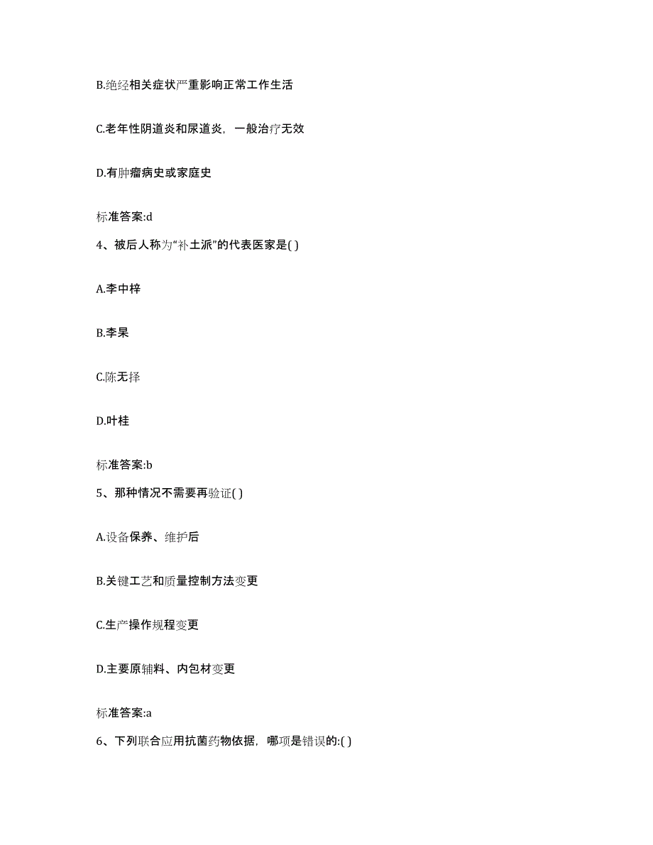 2022-2023年度四川省内江市威远县执业药师继续教育考试强化训练试卷A卷附答案_第2页