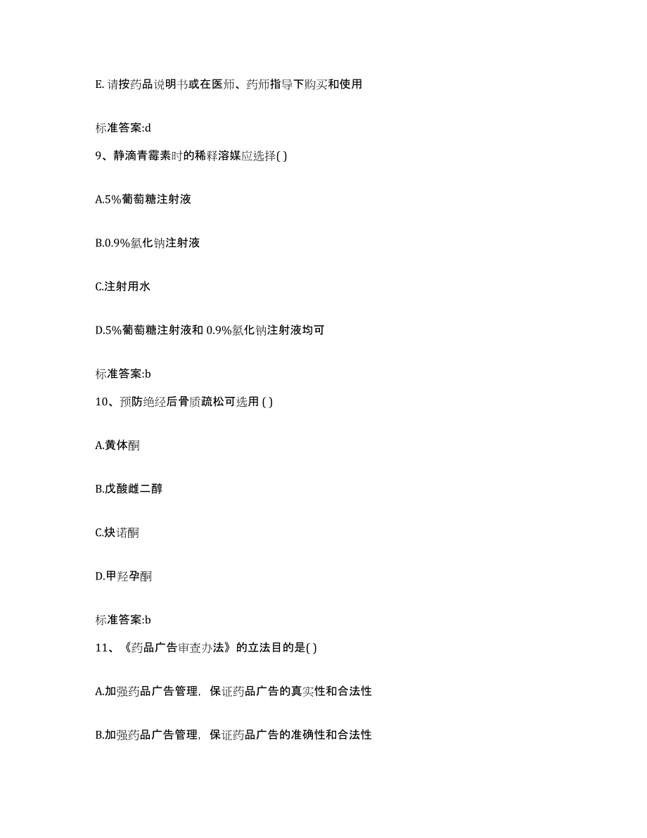 2023-2024年度辽宁省营口市站前区执业药师继续教育考试押题练习试卷B卷附答案_第4页