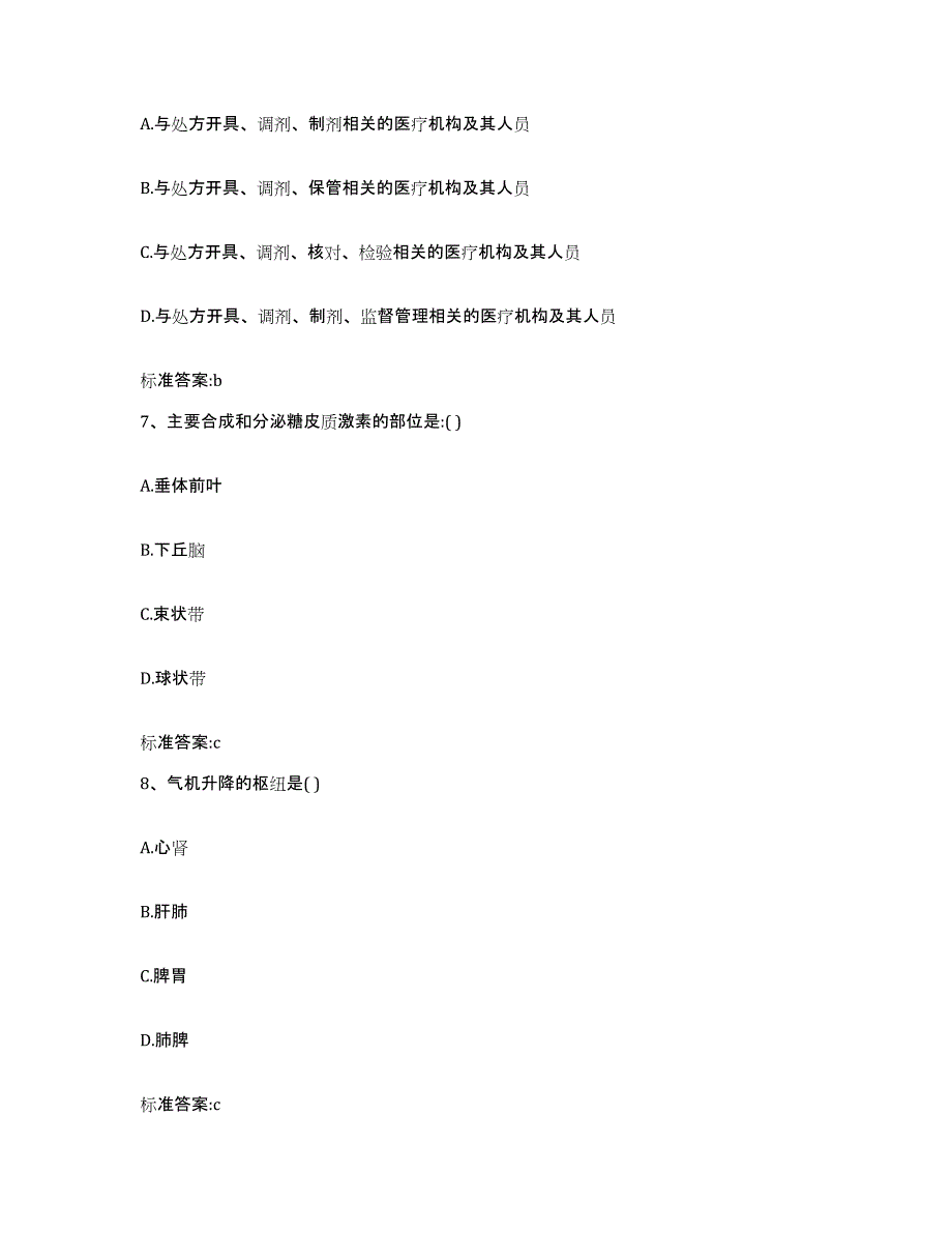 2023-2024年度江苏省扬州市广陵区执业药师继续教育考试题库综合试卷B卷附答案_第3页