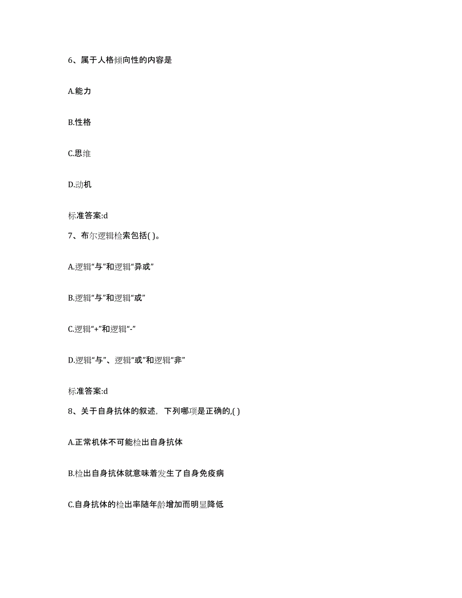 2023-2024年度江苏省常州市溧阳市执业药师继续教育考试真题练习试卷B卷附答案_第3页