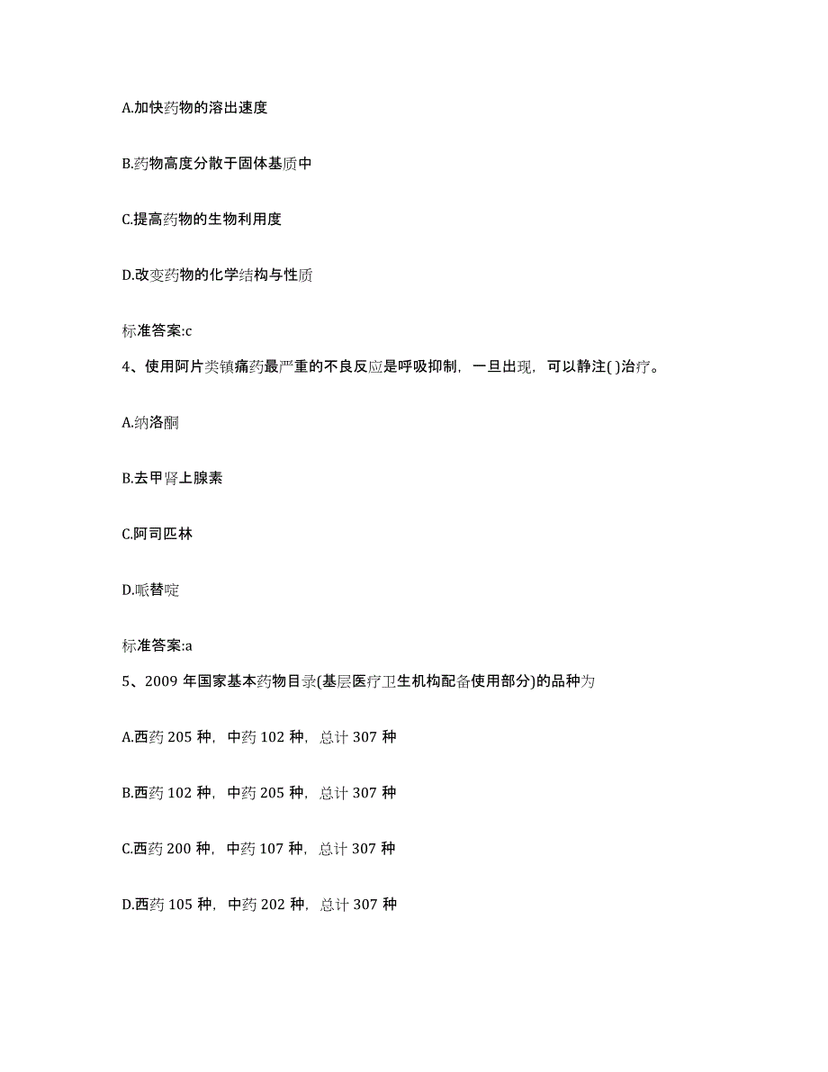 2023-2024年度宁夏回族自治区中卫市海原县执业药师继续教育考试综合检测试卷A卷含答案_第2页