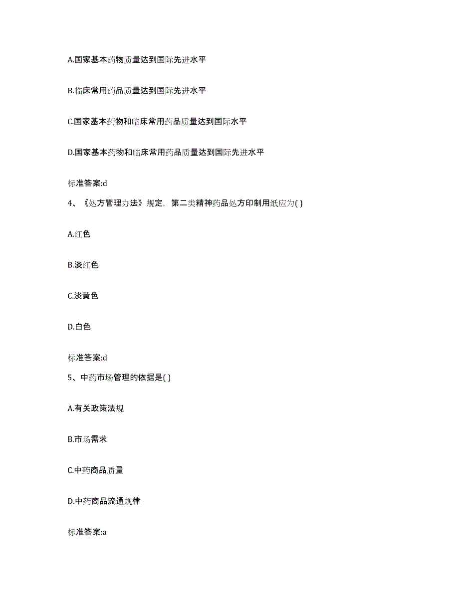 2023-2024年度辽宁省铁岭市铁岭县执业药师继续教育考试每日一练试卷A卷含答案_第2页