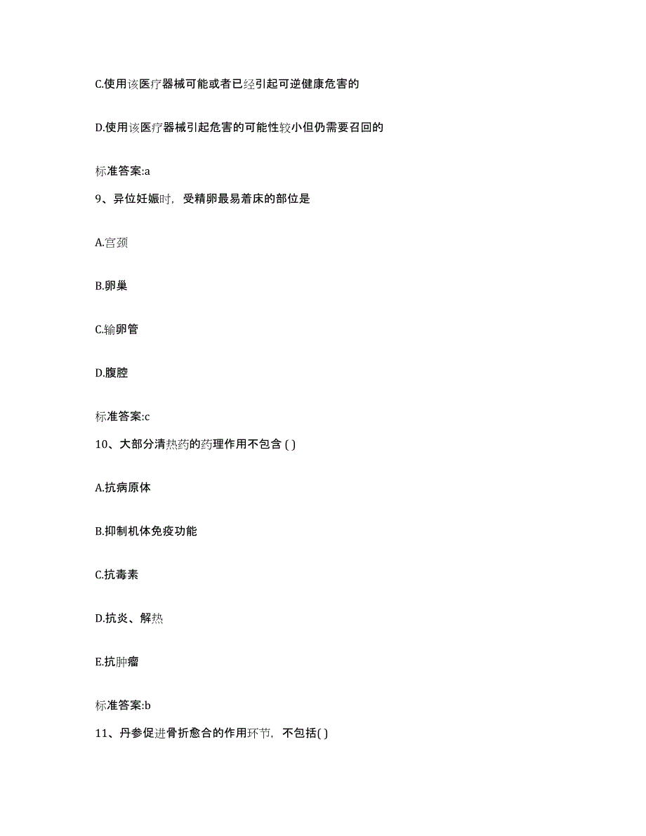 2023-2024年度辽宁省铁岭市铁岭县执业药师继续教育考试每日一练试卷A卷含答案_第4页