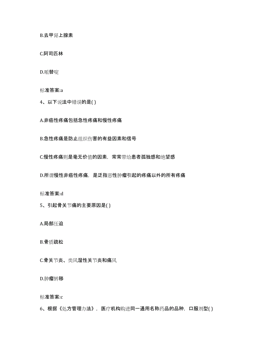 2022-2023年度内蒙古自治区呼和浩特市赛罕区执业药师继续教育考试每日一练试卷B卷含答案_第2页