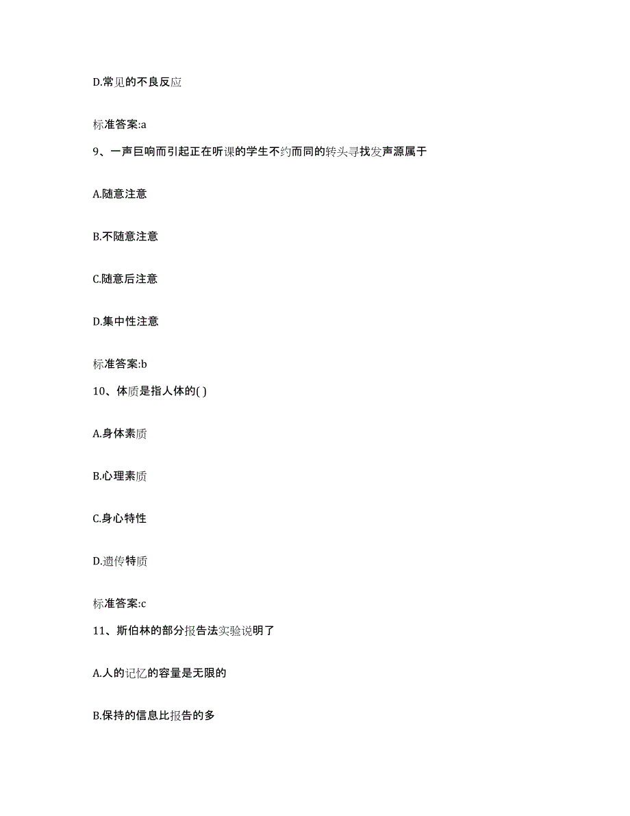 2022-2023年度内蒙古自治区呼和浩特市赛罕区执业药师继续教育考试每日一练试卷B卷含答案_第4页