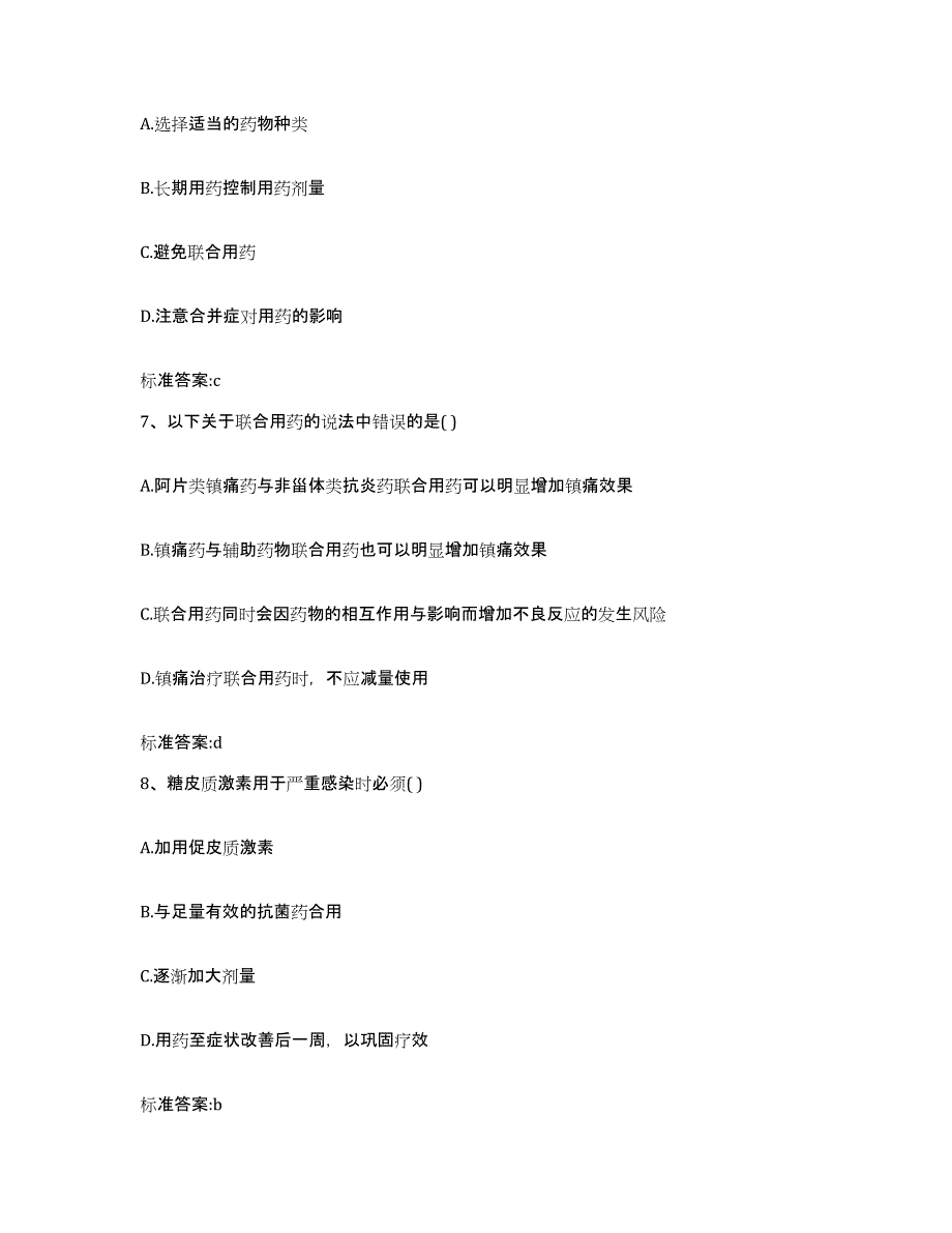 2023-2024年度陕西省咸阳市武功县执业药师继续教育考试题库与答案_第3页