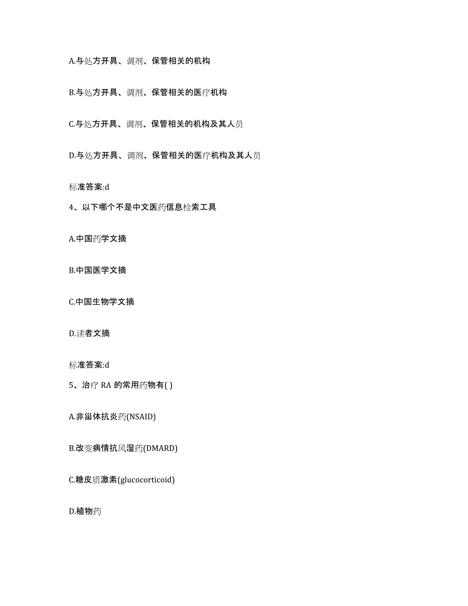 2023-2024年度黑龙江省大庆市龙凤区执业药师继续教育考试每日一练试卷A卷含答案_第2页