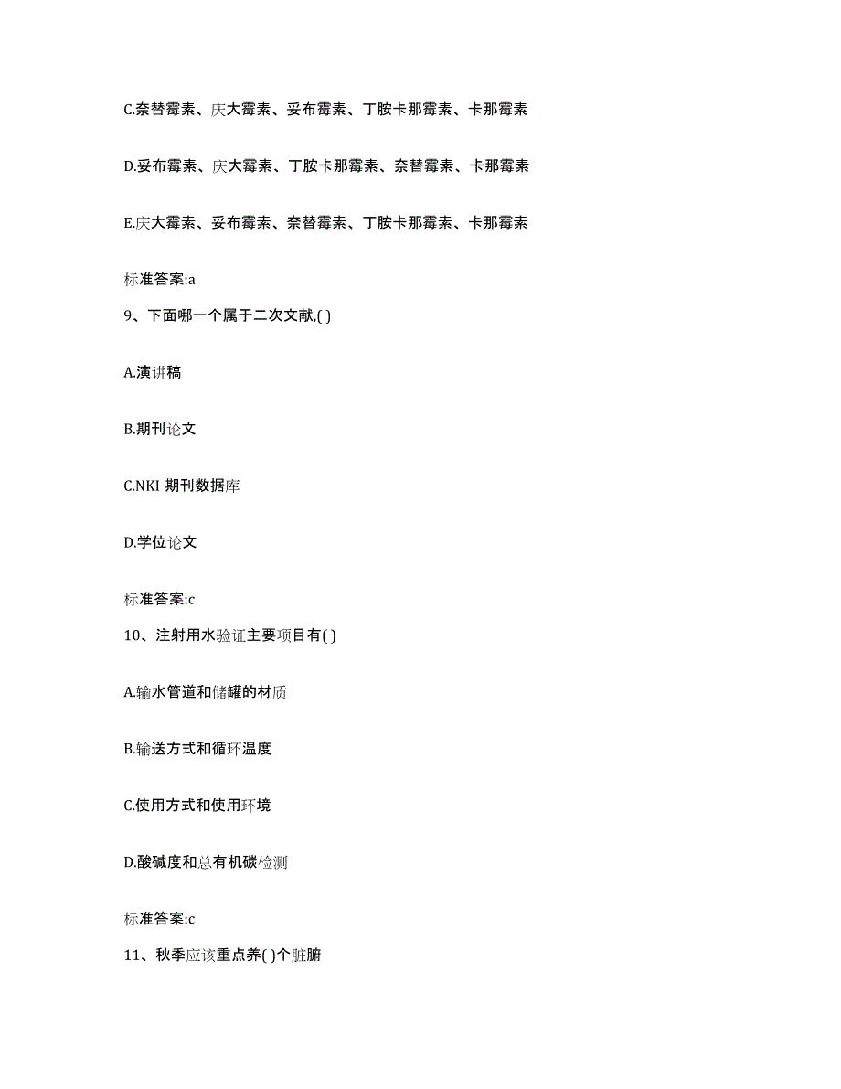 2023-2024年度黑龙江省大庆市龙凤区执业药师继续教育考试每日一练试卷A卷含答案_第4页