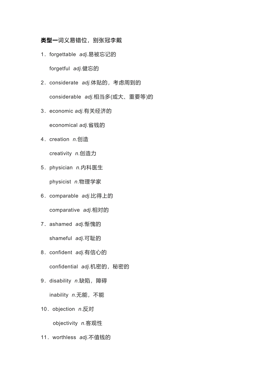 高中英语考试135组容易混淆的单词_第1页