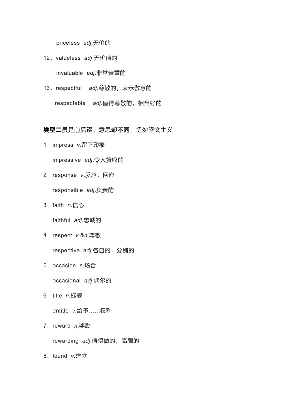 高中英语考试135组容易混淆的单词_第2页