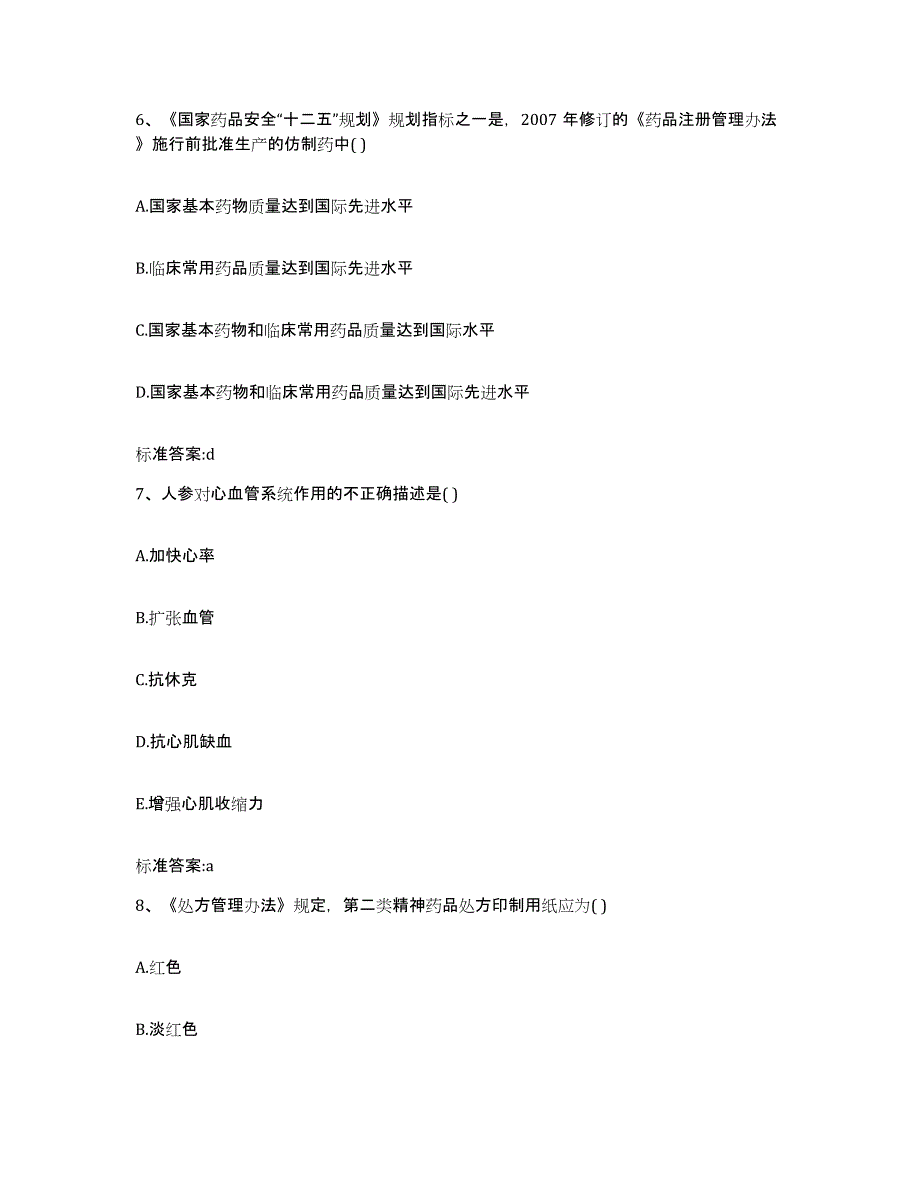 2023-2024年度黑龙江省大庆市龙凤区执业药师继续教育考试押题练习试题A卷含答案_第3页