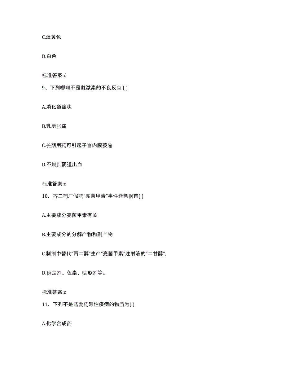 2023-2024年度黑龙江省大庆市龙凤区执业药师继续教育考试押题练习试题A卷含答案_第4页