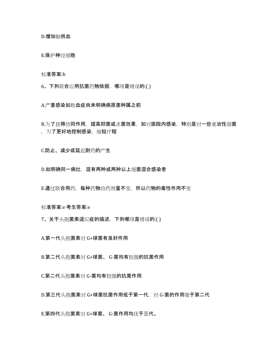 2023-2024年度黑龙江省齐齐哈尔市梅里斯达斡尔族区执业药师继续教育考试提升训练试卷B卷附答案_第3页