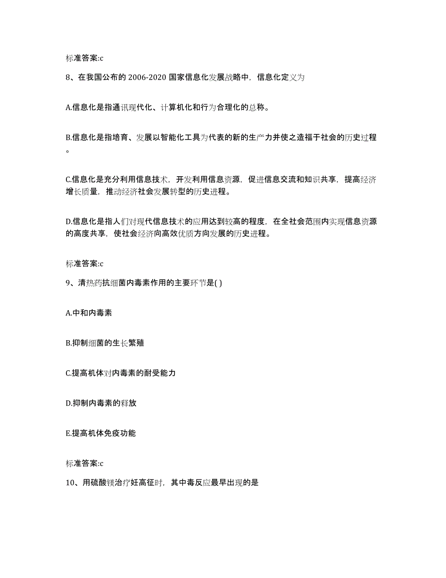 2023-2024年度黑龙江省齐齐哈尔市梅里斯达斡尔族区执业药师继续教育考试提升训练试卷B卷附答案_第4页