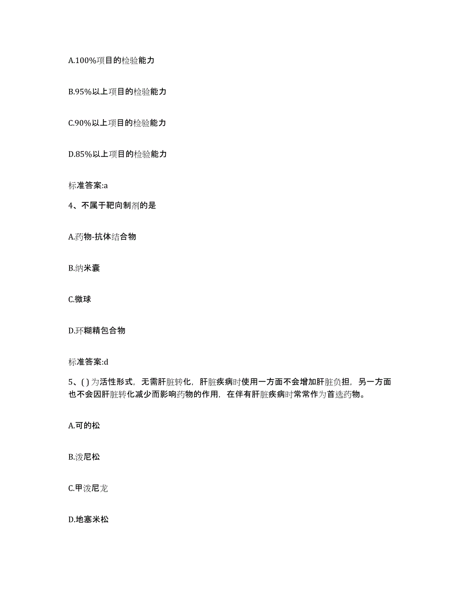 2022-2023年度四川省甘孜藏族自治州色达县执业药师继续教育考试押题练习试卷A卷附答案_第2页