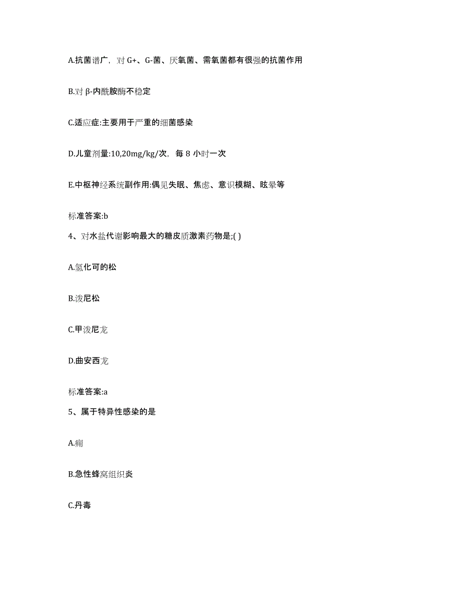 2023-2024年度青海省海西蒙古族藏族自治州乌兰县执业药师继续教育考试模拟考试试卷A卷含答案_第2页