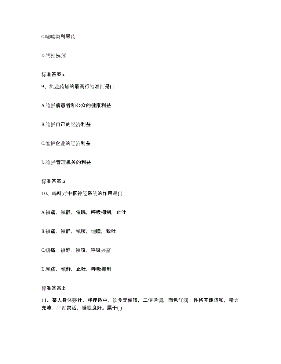 2023-2024年度青海省海西蒙古族藏族自治州乌兰县执业药师继续教育考试模拟考试试卷A卷含答案_第4页