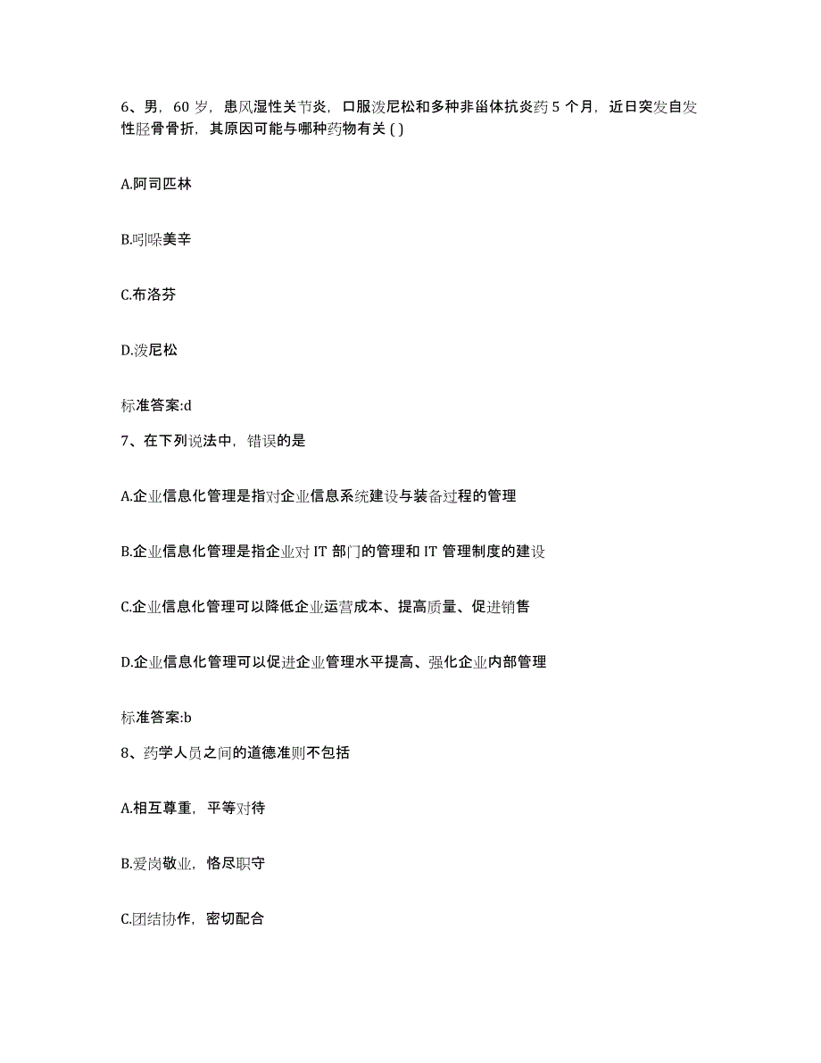 2022-2023年度吉林省白城市大安市执业药师继续教育考试押题练习试卷B卷附答案_第3页