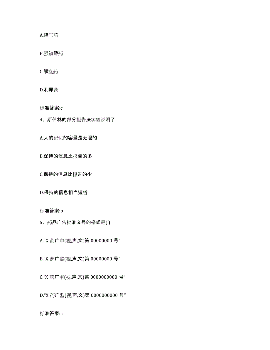 2023-2024年度河北省廊坊市固安县执业药师继续教育考试考前冲刺试卷A卷含答案_第2页