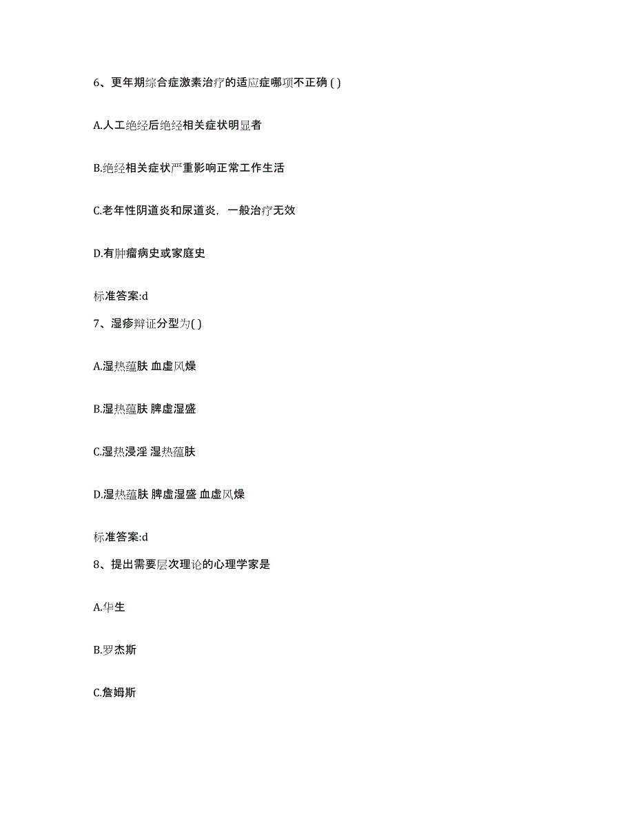 2023-2024年度河北省廊坊市固安县执业药师继续教育考试考前冲刺试卷A卷含答案_第3页