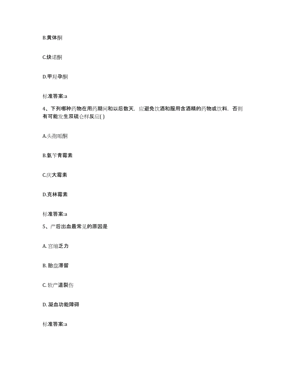 2022-2023年度四川省达州市开江县执业药师继续教育考试题库附答案（典型题）_第2页
