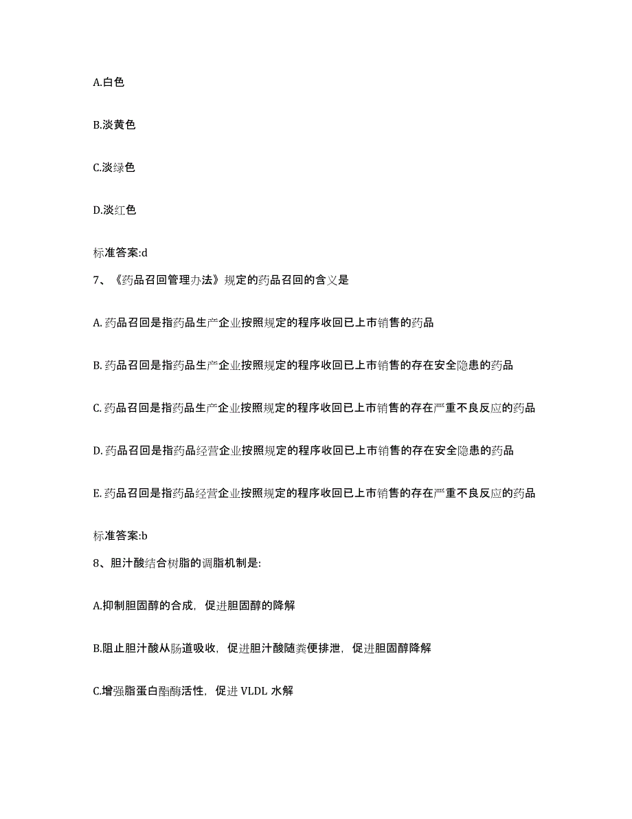 2022-2023年度内蒙古自治区赤峰市元宝山区执业药师继续教育考试强化训练试卷B卷附答案_第3页