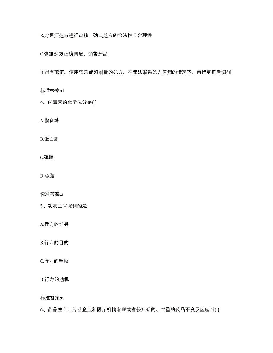 2022-2023年度内蒙古自治区兴安盟执业药师继续教育考试过关检测试卷B卷附答案_第2页