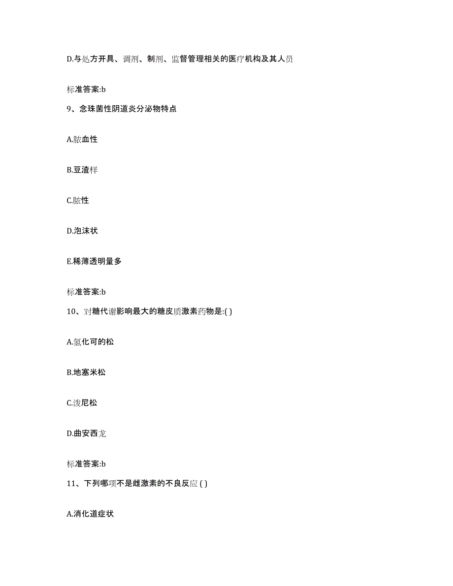 2022-2023年度内蒙古自治区兴安盟执业药师继续教育考试过关检测试卷B卷附答案_第4页