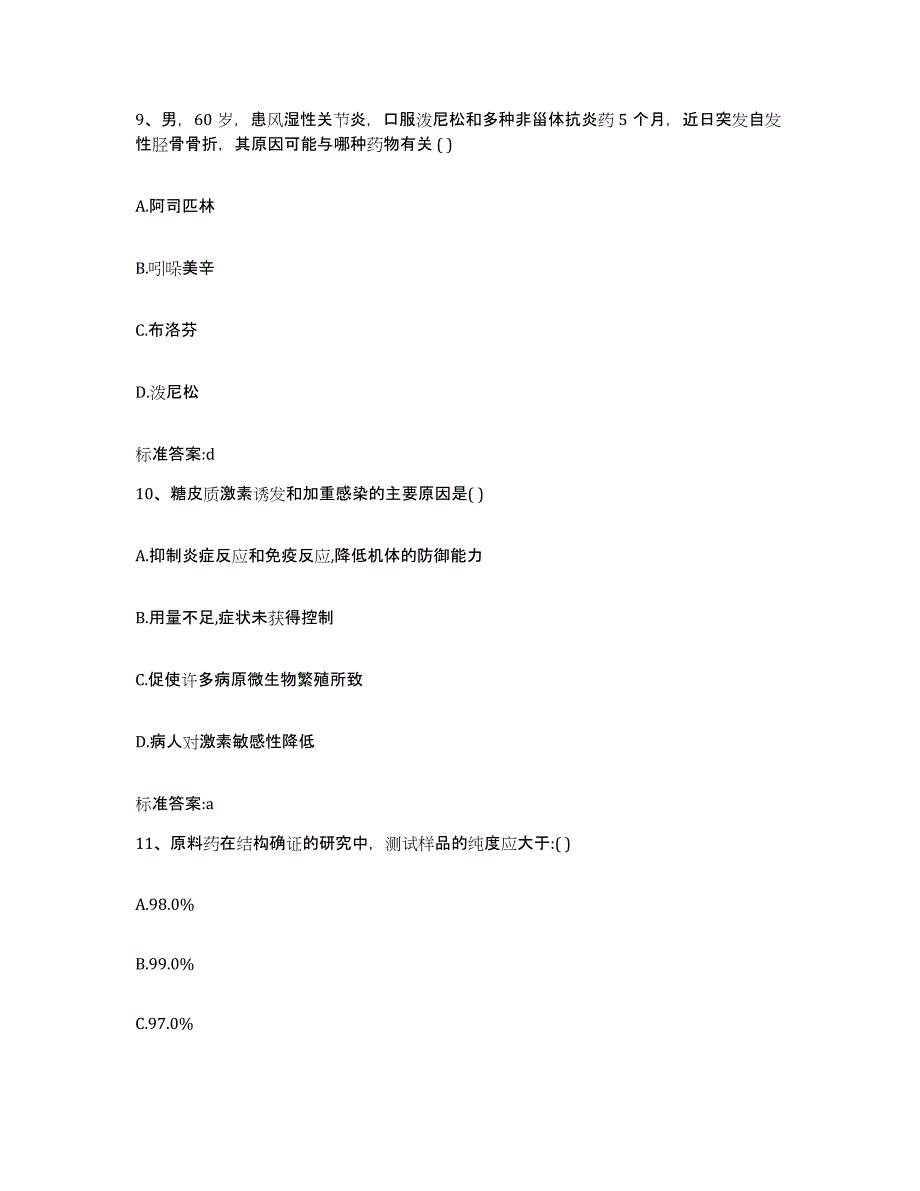 2023-2024年度山西省运城市夏县执业药师继续教育考试通关题库(附带答案)_第4页