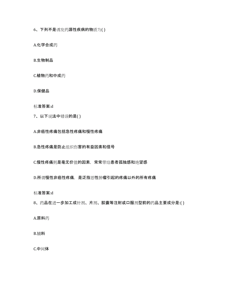 2023-2024年度福建省南平市建阳市执业药师继续教育考试押题练习试题B卷含答案_第3页