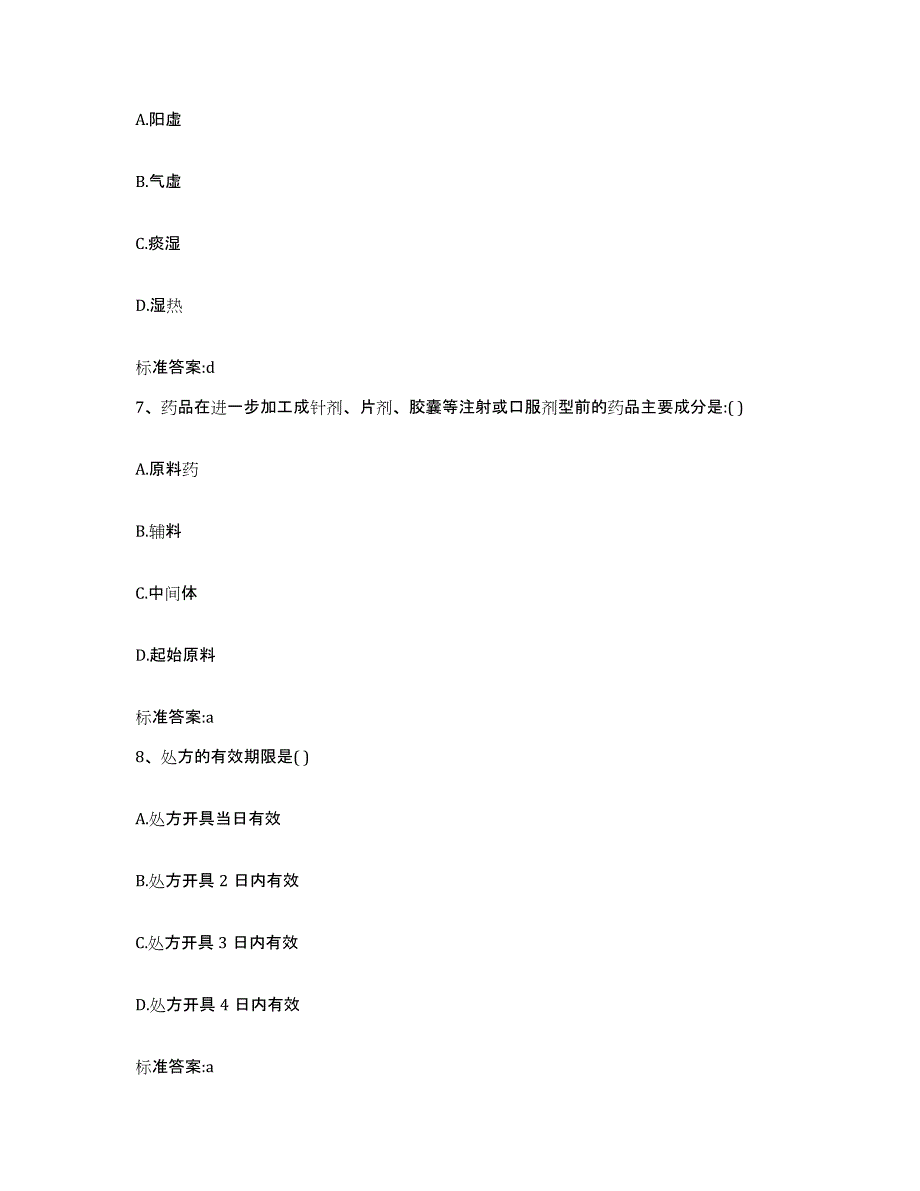 2023-2024年度河北省秦皇岛市青龙满族自治县执业药师继续教育考试考前冲刺模拟试卷A卷含答案_第3页