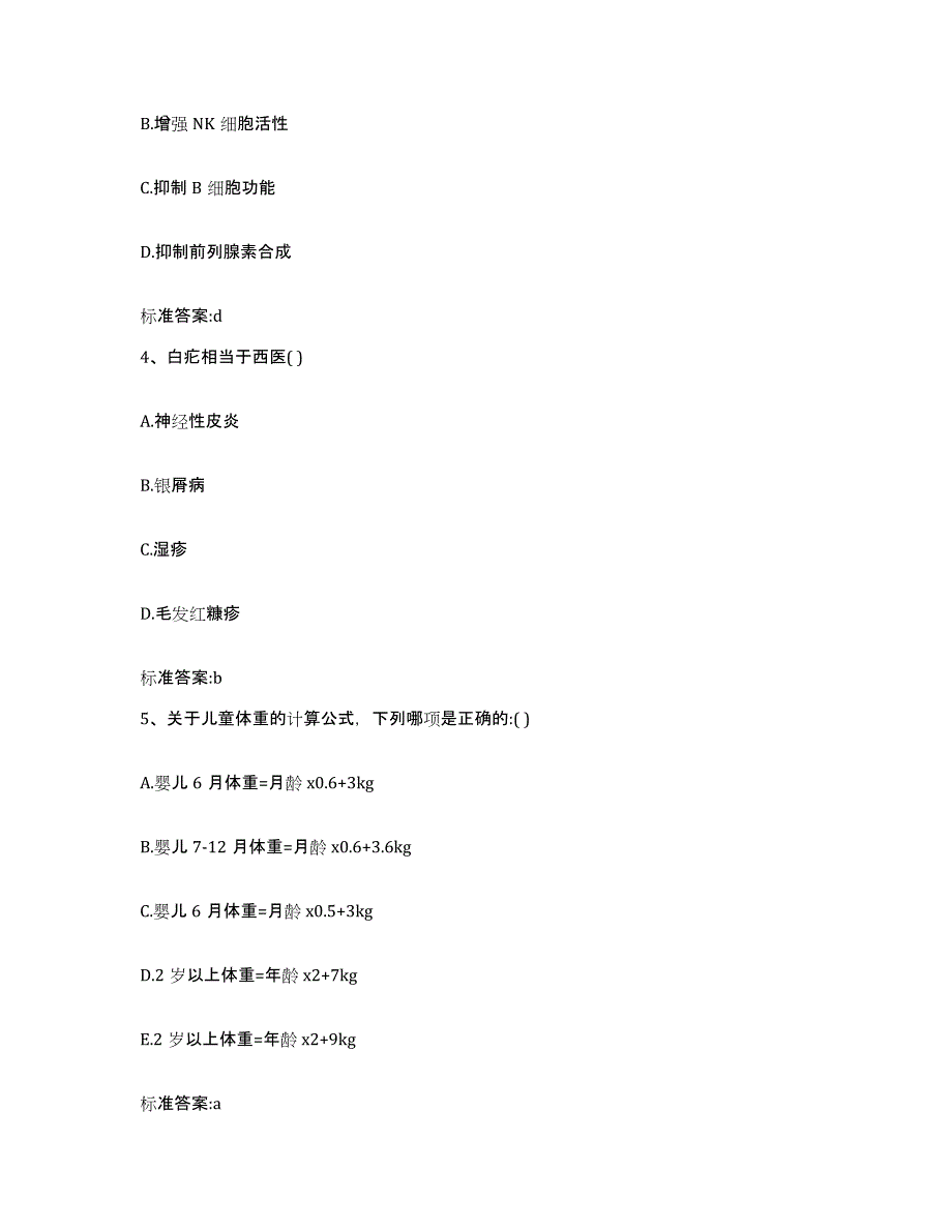 2022-2023年度内蒙古自治区呼伦贝尔市满洲里市执业药师继续教育考试题库检测试卷A卷附答案_第2页