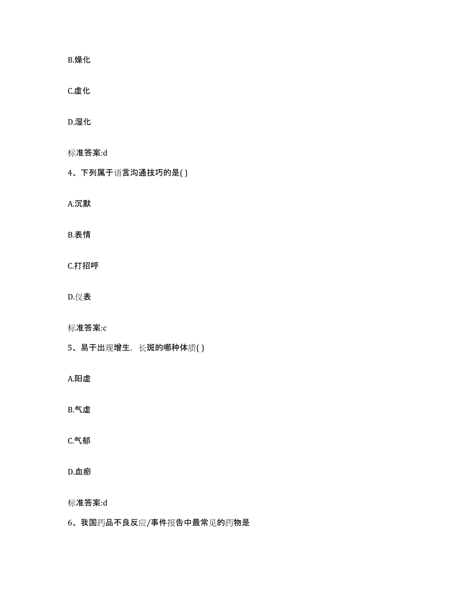 2023-2024年度湖北省宜昌市五峰土家族自治县执业药师继续教育考试能力测试试卷B卷附答案_第2页