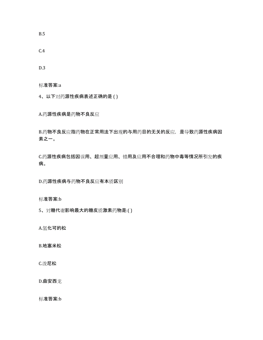 2022-2023年度云南省大理白族自治州漾濞彝族自治县执业药师继续教育考试题库练习试卷B卷附答案_第2页