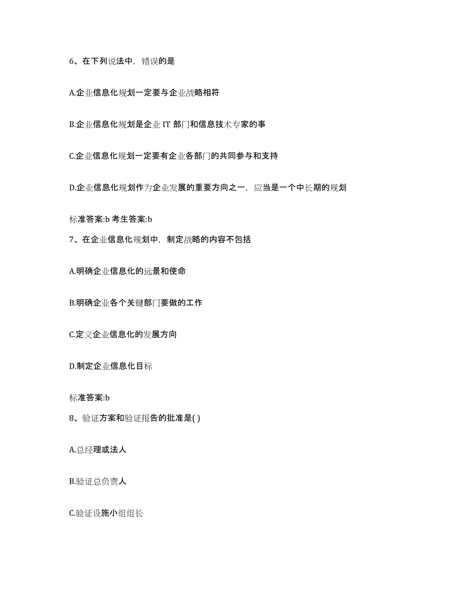 2023-2024年度河南省安阳市执业药师继续教育考试考前冲刺试卷B卷含答案_第3页