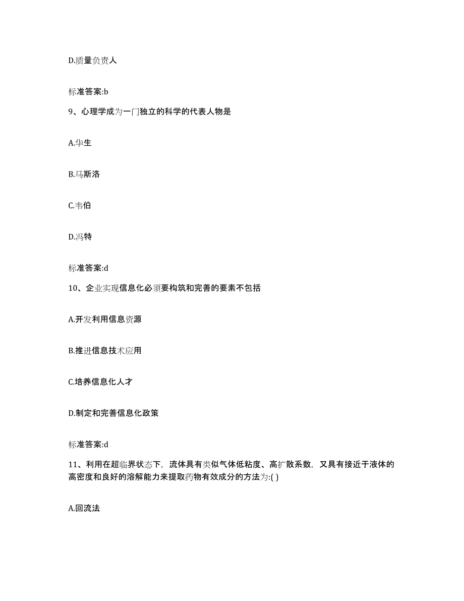 2023-2024年度河南省安阳市执业药师继续教育考试考前冲刺试卷B卷含答案_第4页