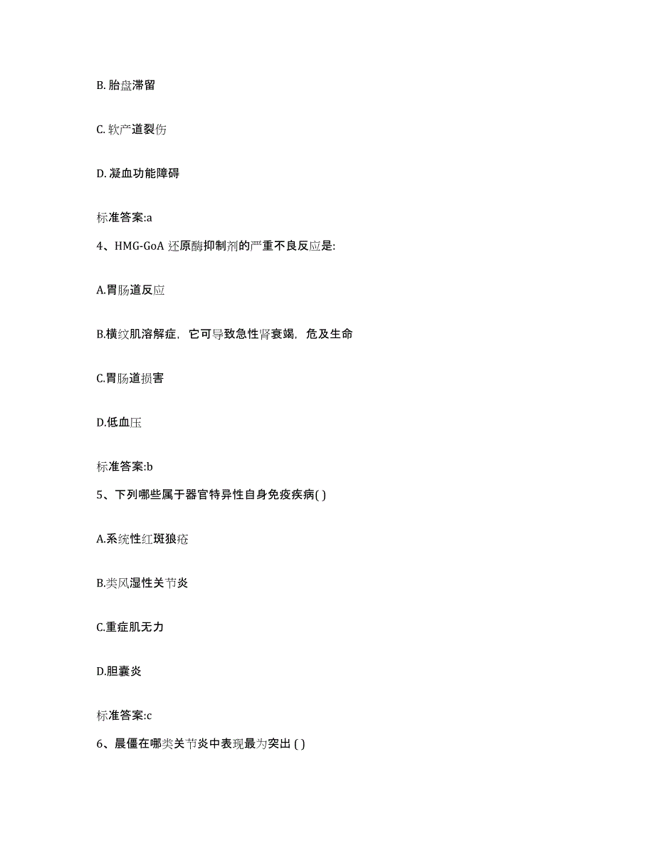 2023-2024年度宁夏回族自治区银川市永宁县执业药师继续教育考试综合练习试卷A卷附答案_第2页