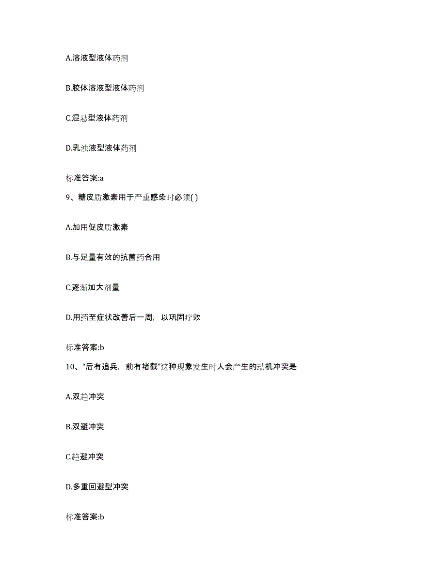 2023-2024年度宁夏回族自治区银川市永宁县执业药师继续教育考试综合练习试卷A卷附答案_第4页