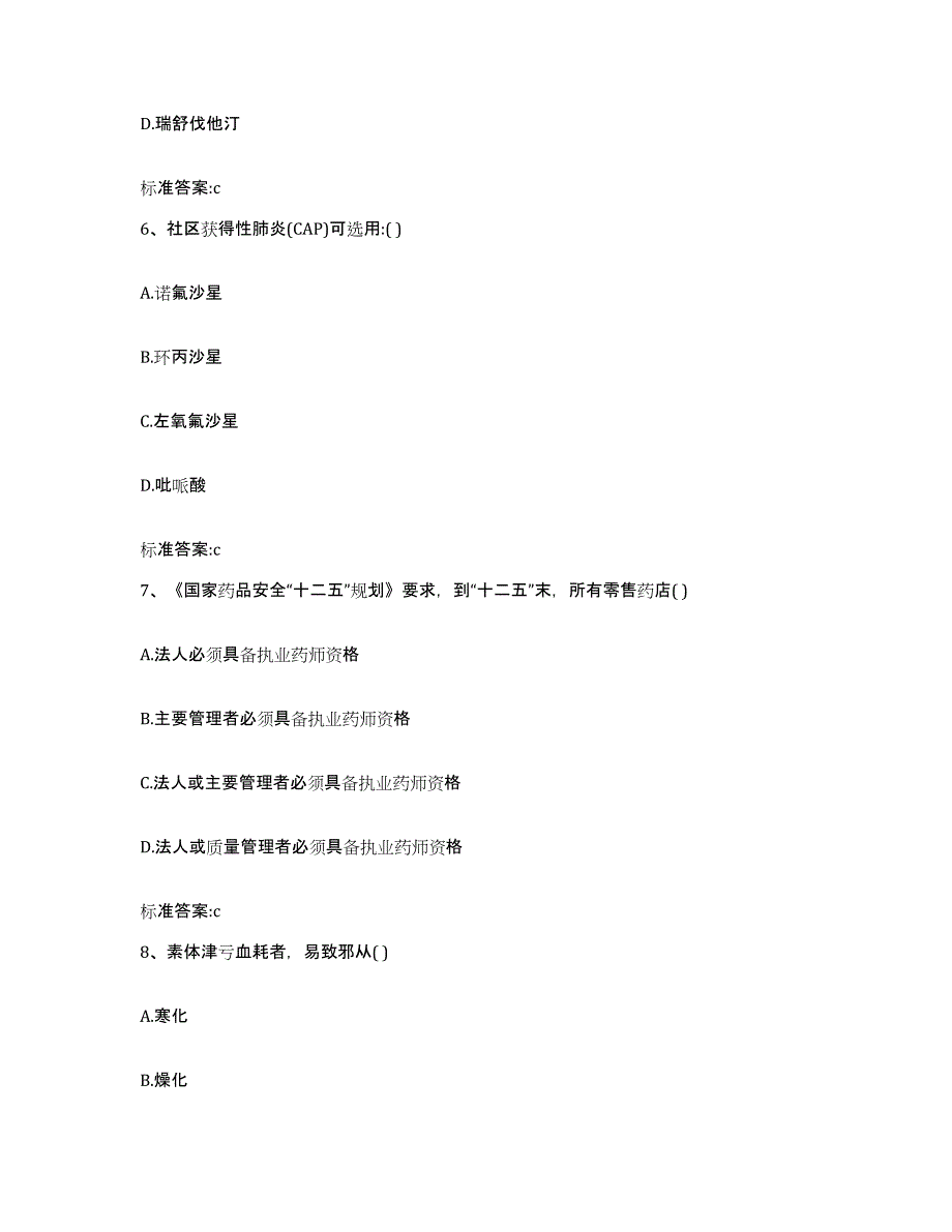 2023-2024年度湖南省常德市鼎城区执业药师继续教育考试能力检测试卷A卷附答案_第3页