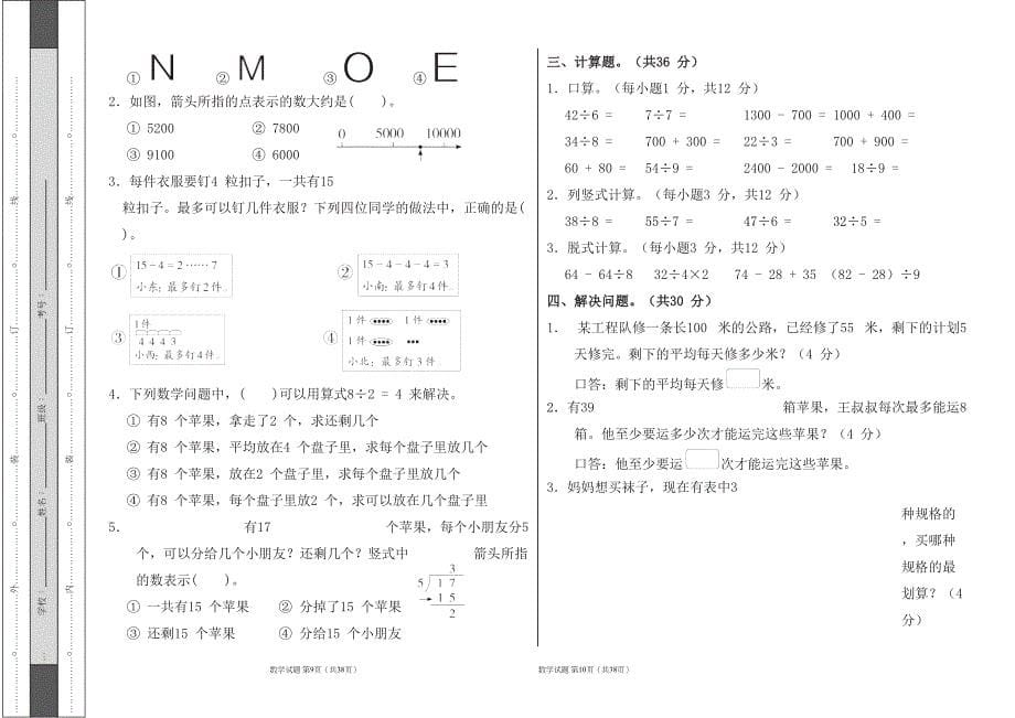 人教版2023--2024学年度第二学期小学二年级数学期末测试卷（含答案）(含六套题）_第5页