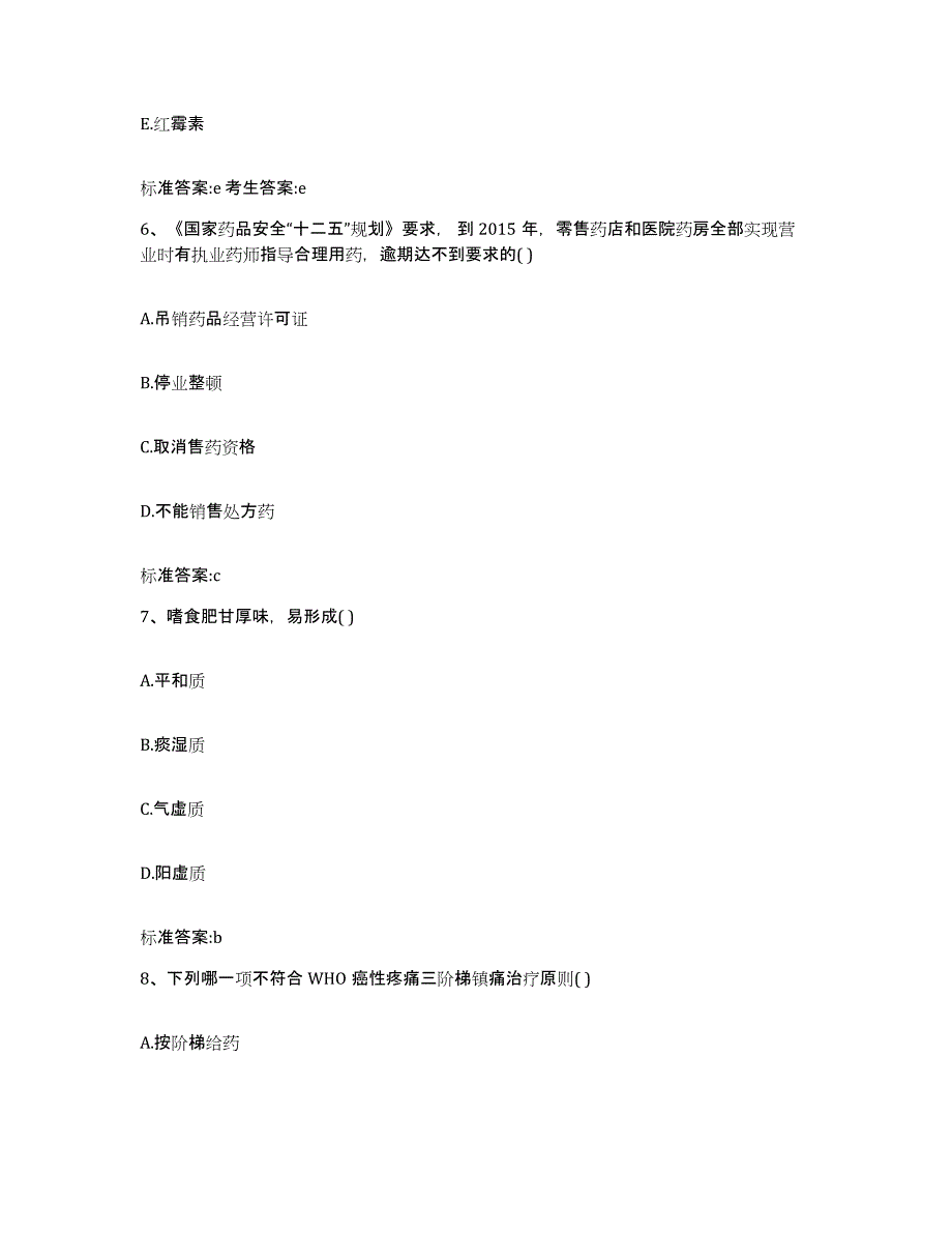 2022-2023年度四川省德阳市中江县执业药师继续教育考试模拟考核试卷含答案_第3页