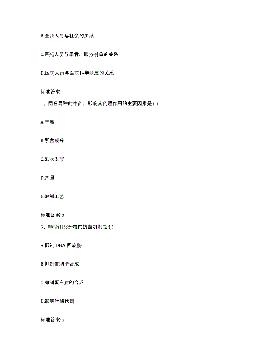 2023-2024年度湖南省岳阳市平江县执业药师继续教育考试题库附答案（典型题）_第2页